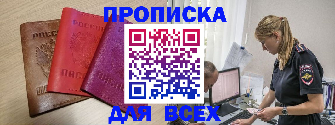 прописка для работы в Казани
