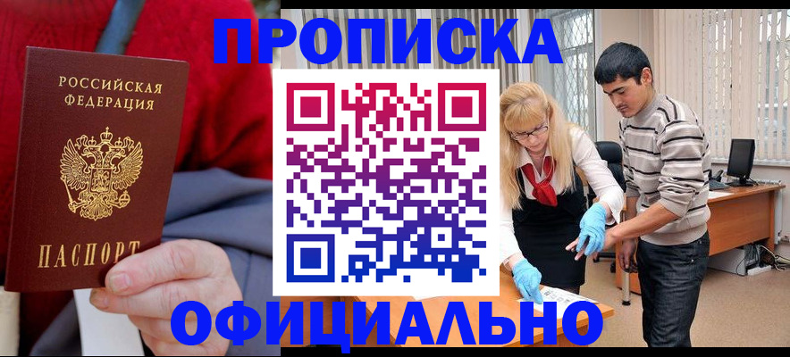 прописка от собственника в Казани