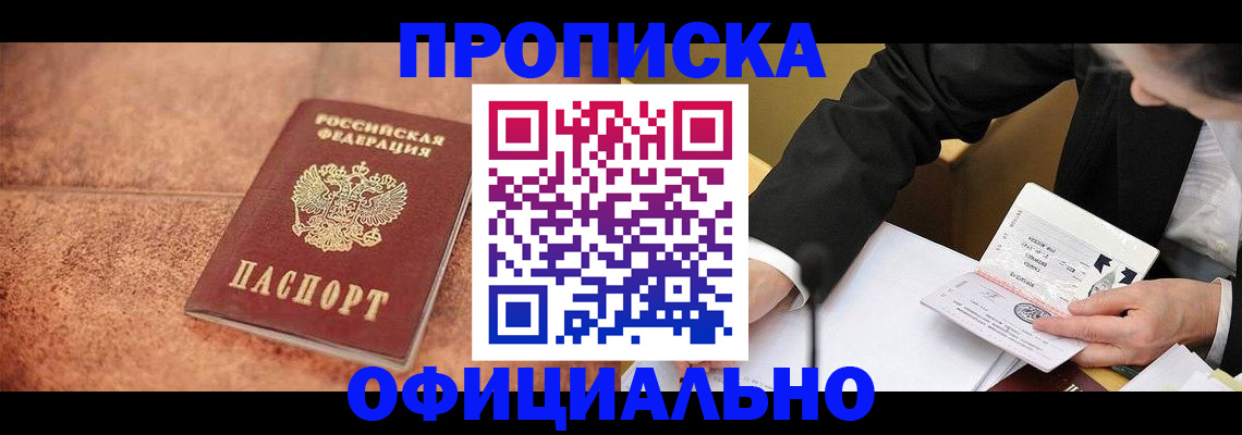 прописка для работы в Казани