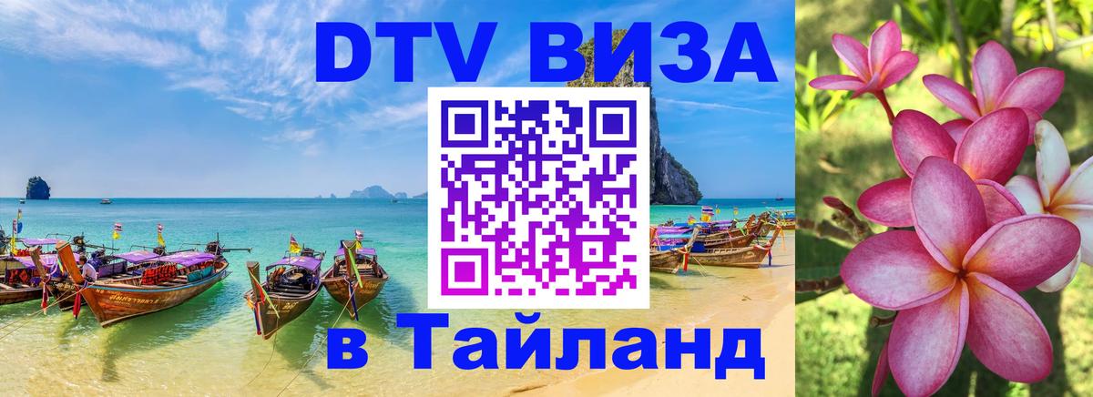 Сколько стоит DTV виза — актуальные цены, оформление даже без документов - 05.10.2025 Сколько стоит DTV виза — актуальные цены, оформление даже без документов - 05.10.2025